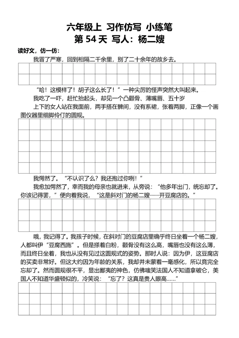 6年级上好文仿写小练笔新144页_A016天天小练笔_6上天天小练笔