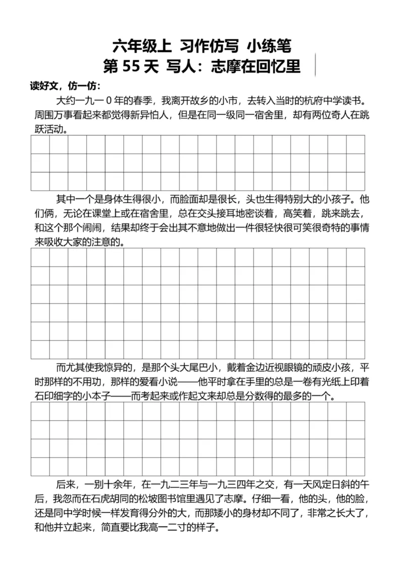 6年级上好文仿写小练笔新144页_A016天天小练笔_6上天天小练笔