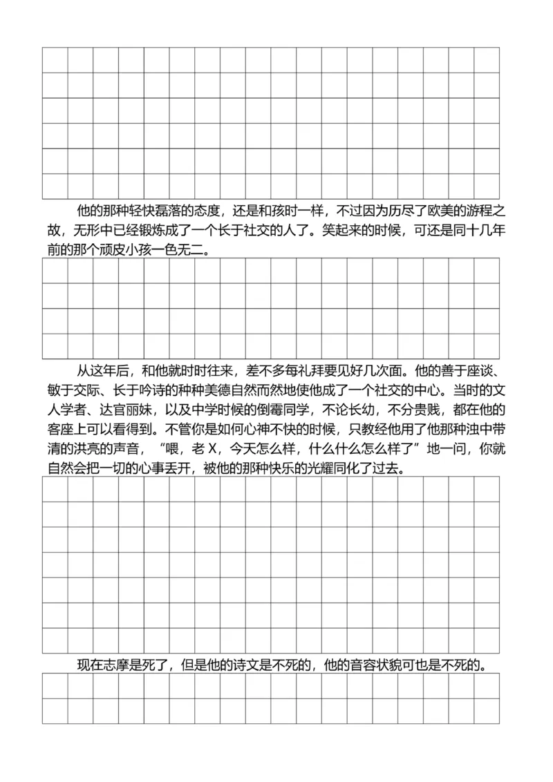 6年级上好文仿写小练笔新144页_A016天天小练笔_6上天天小练笔