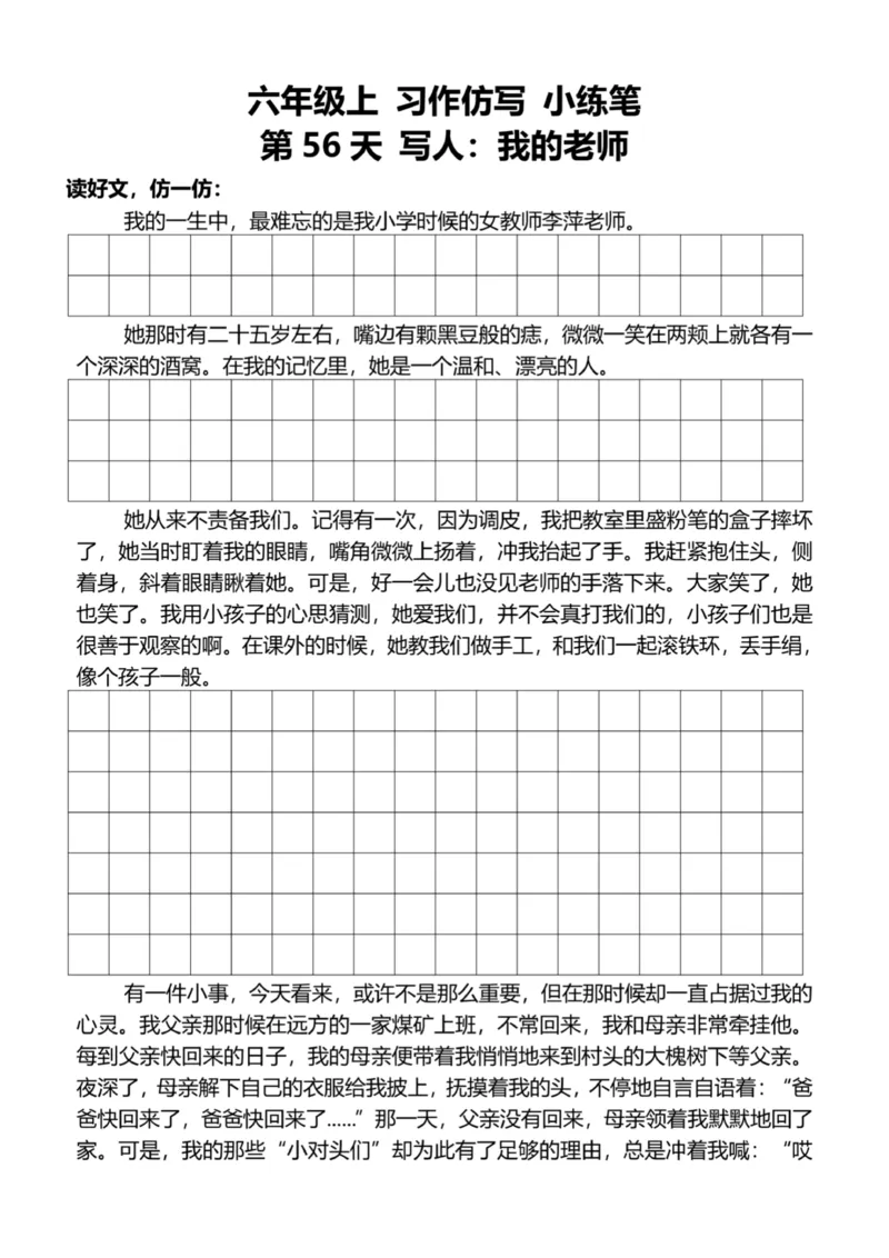 6年级上好文仿写小练笔新144页_A016天天小练笔_6上天天小练笔
