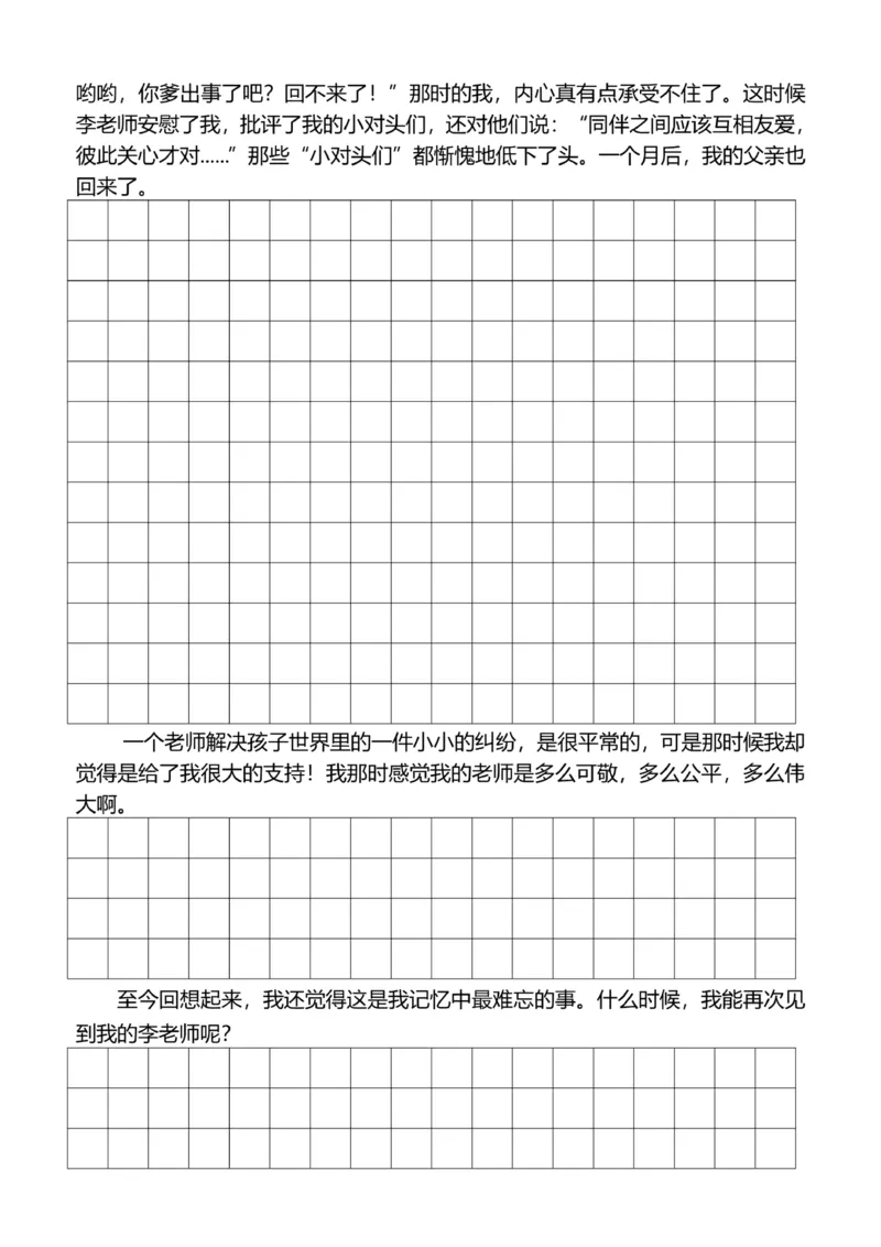 6年级上好文仿写小练笔新144页_A016天天小练笔_6上天天小练笔