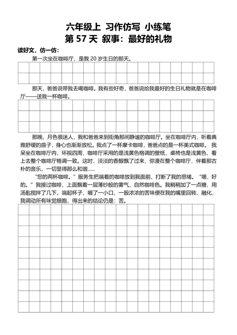 6年级上好文仿写小练笔新144页_A016天天小练笔_6上天天小练笔