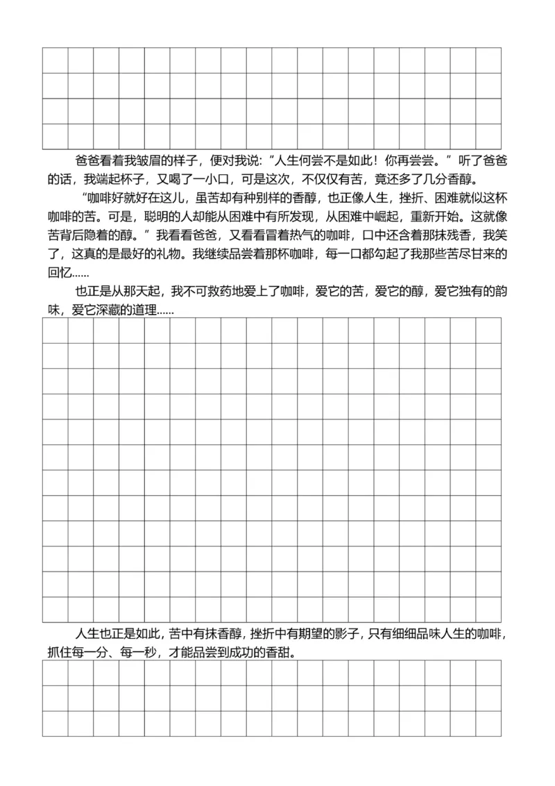 6年级上好文仿写小练笔新144页_A016天天小练笔_6上天天小练笔