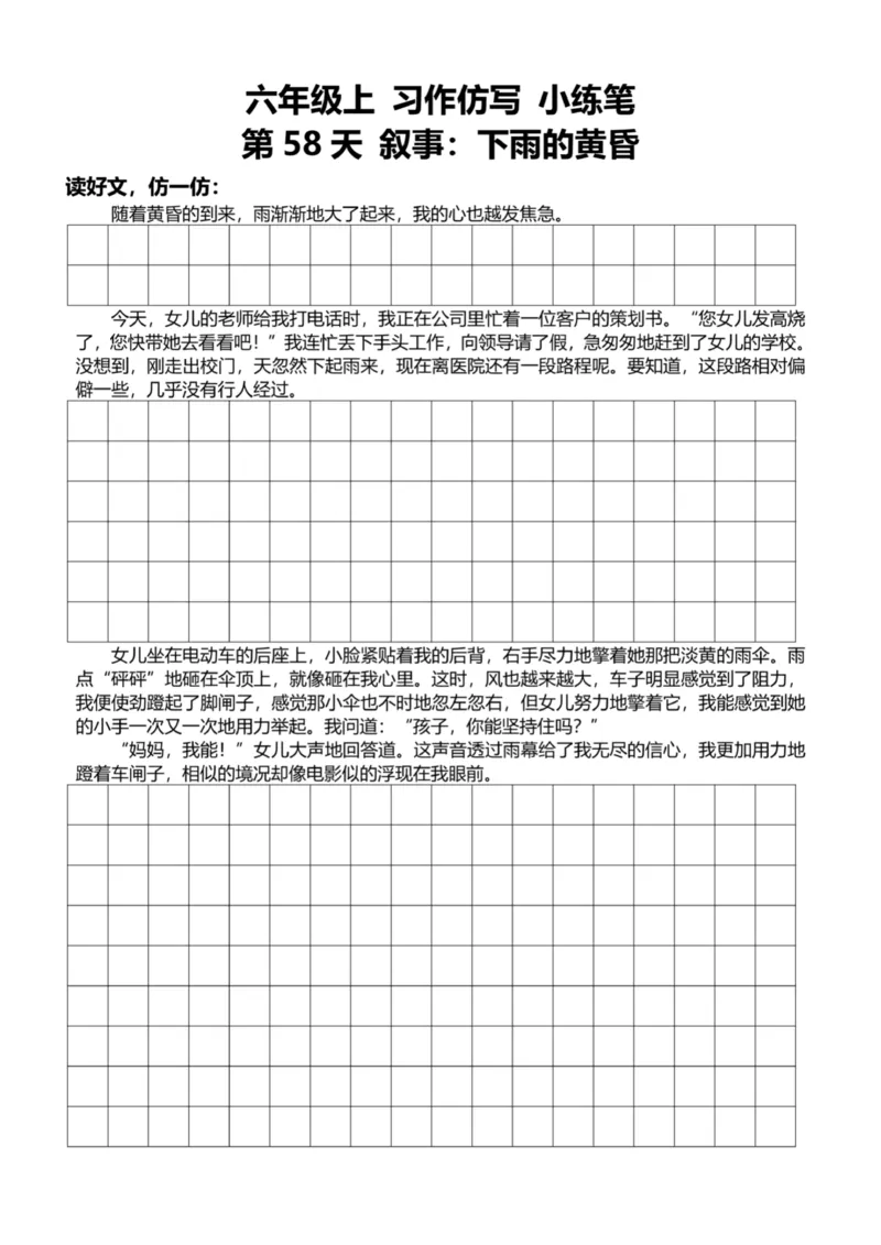 6年级上好文仿写小练笔新144页_A016天天小练笔_6上天天小练笔