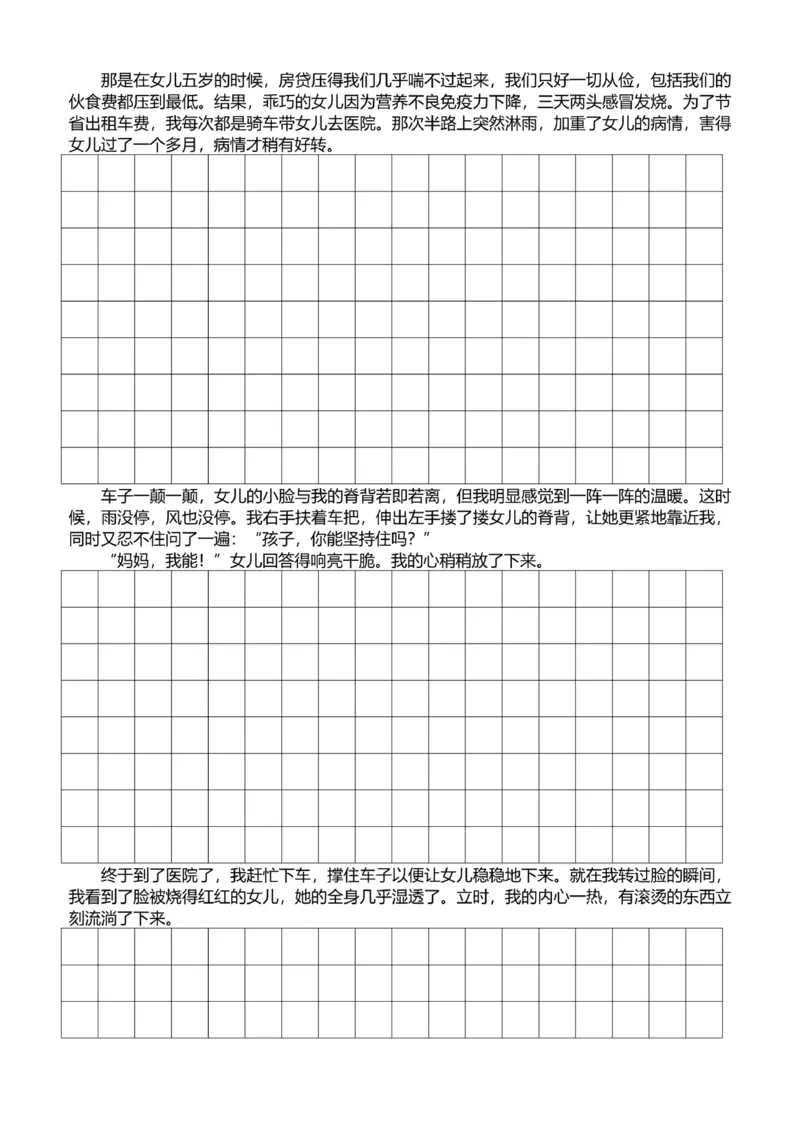 6年级上好文仿写小练笔新144页_A016天天小练笔_6上天天小练笔