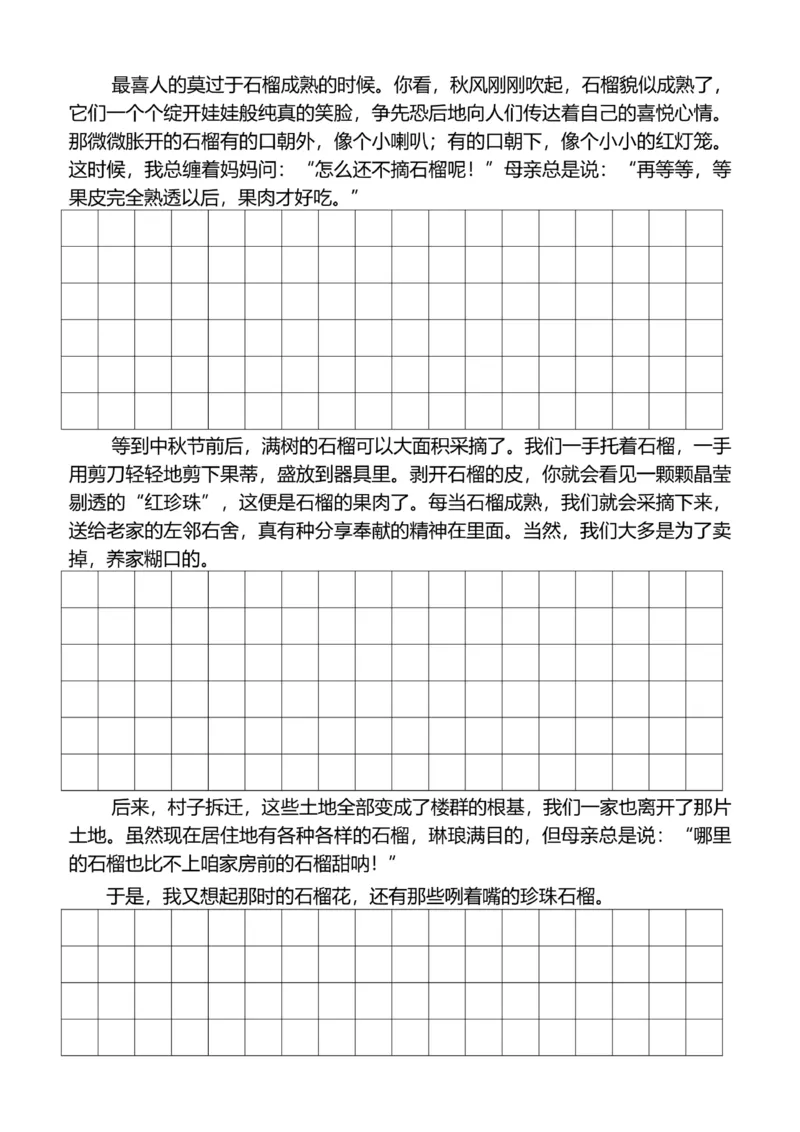 6年级上好文仿写小练笔新144页_A016天天小练笔_6上天天小练笔