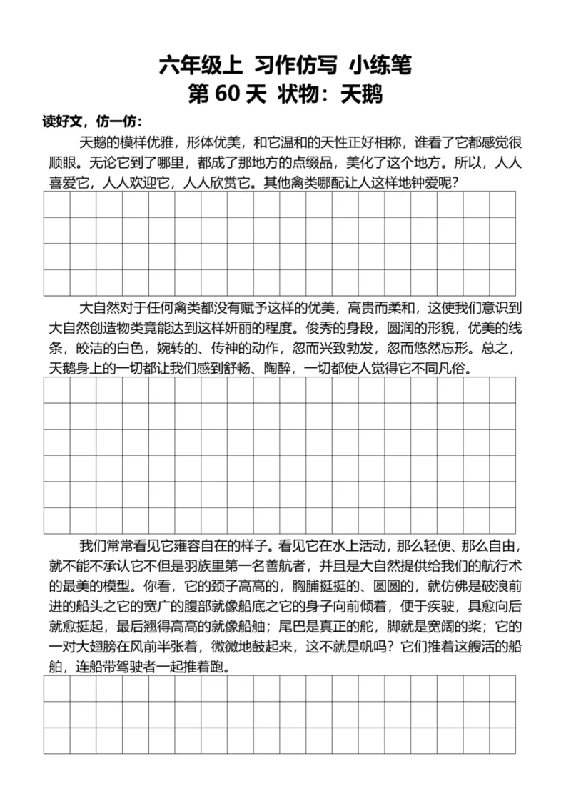 6年级上好文仿写小练笔新144页_A016天天小练笔_6上天天小练笔