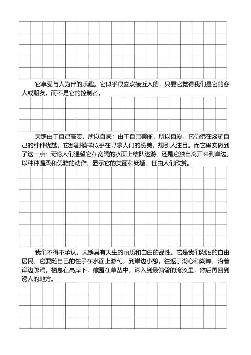 6年级上好文仿写小练笔新144页_A016天天小练笔_6上天天小练笔