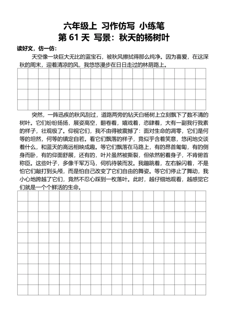 6年级上好文仿写小练笔新144页_A016天天小练笔_6上天天小练笔