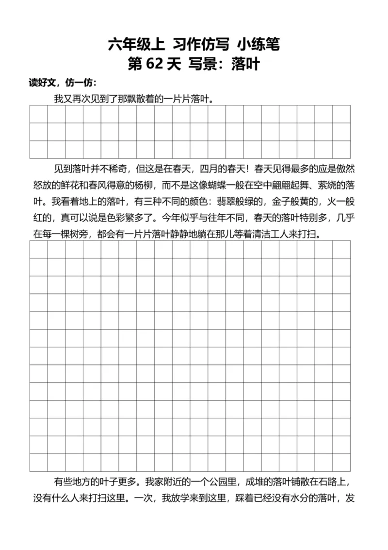 6年级上好文仿写小练笔新144页_A016天天小练笔_6上天天小练笔