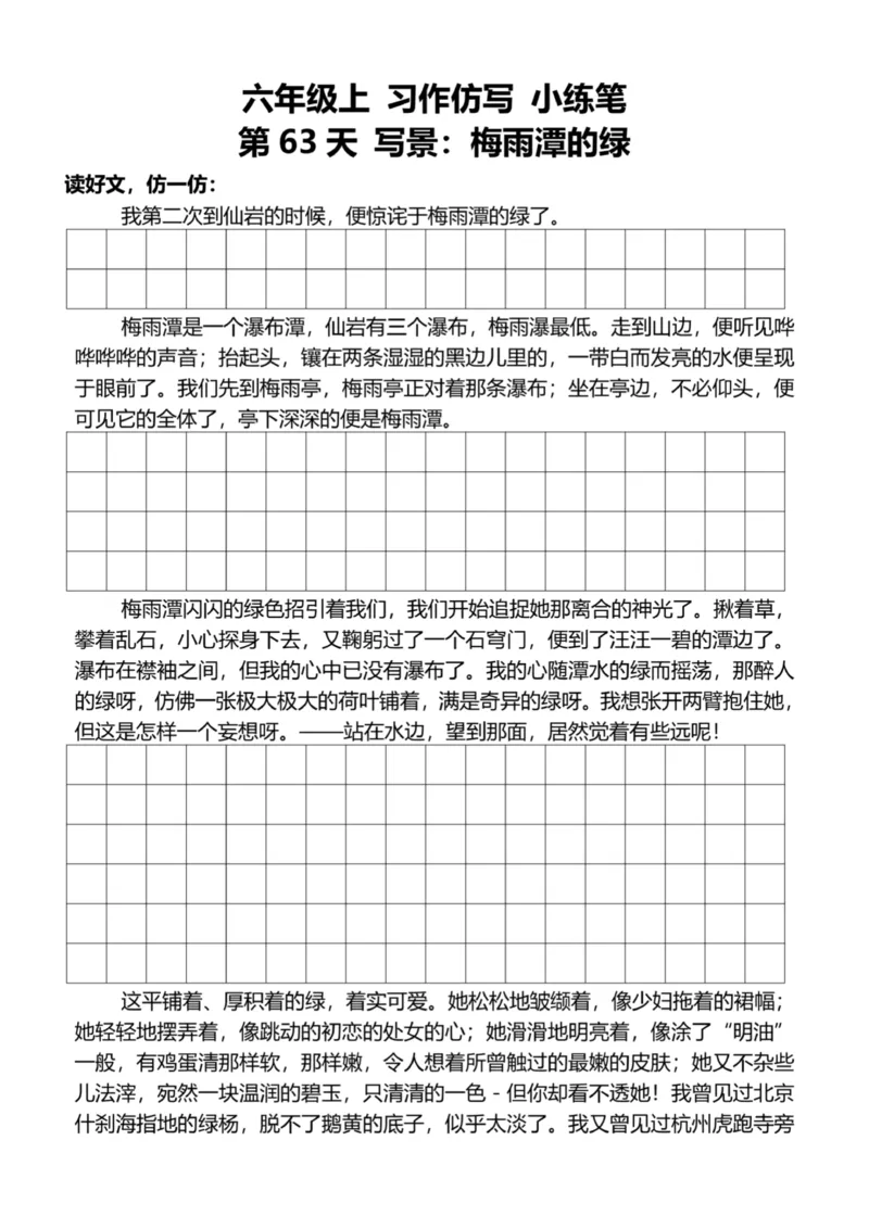 6年级上好文仿写小练笔新144页_A016天天小练笔_6上天天小练笔