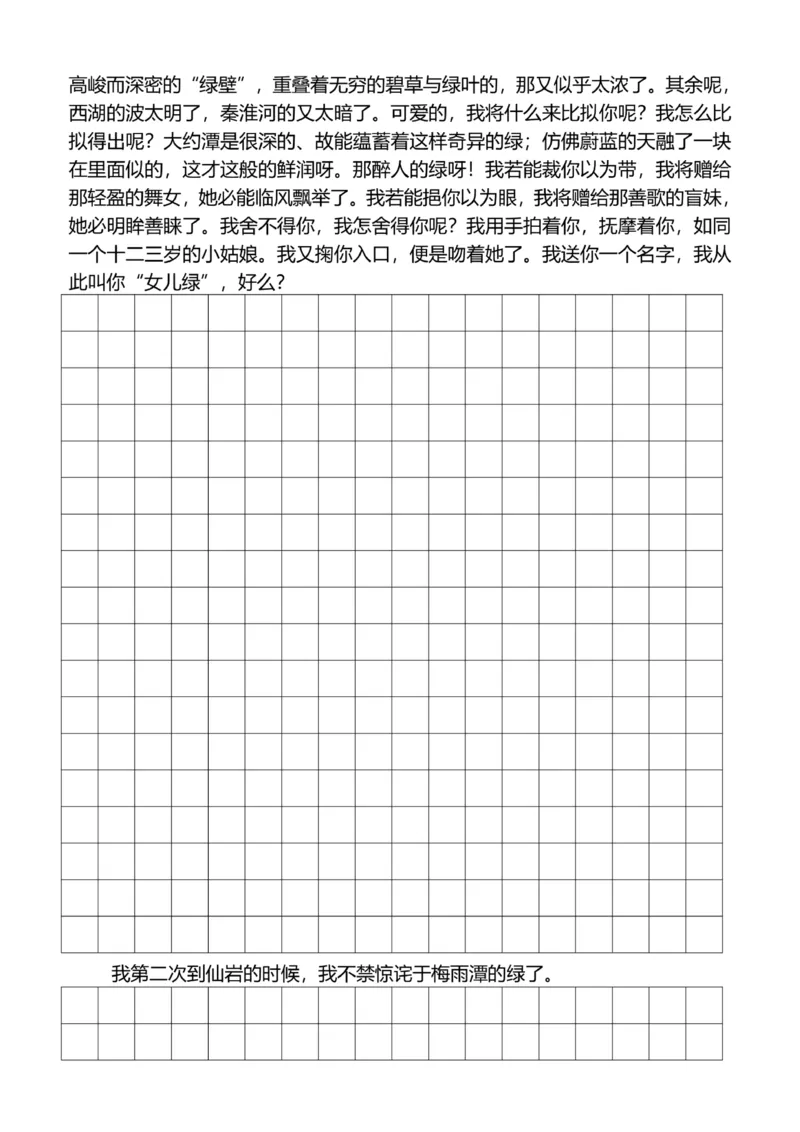 6年级上好文仿写小练笔新144页_A016天天小练笔_6上天天小练笔