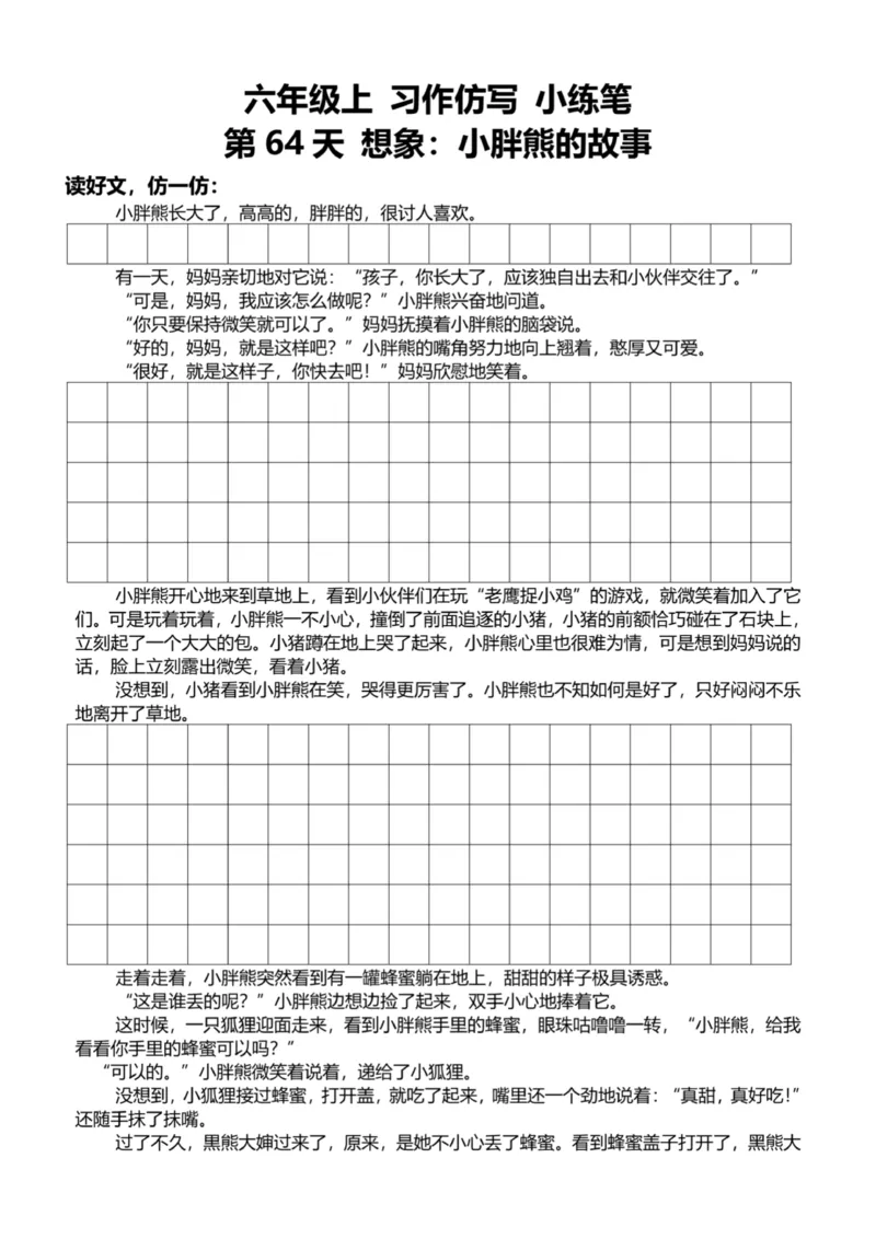 6年级上好文仿写小练笔新144页_A016天天小练笔_6上天天小练笔