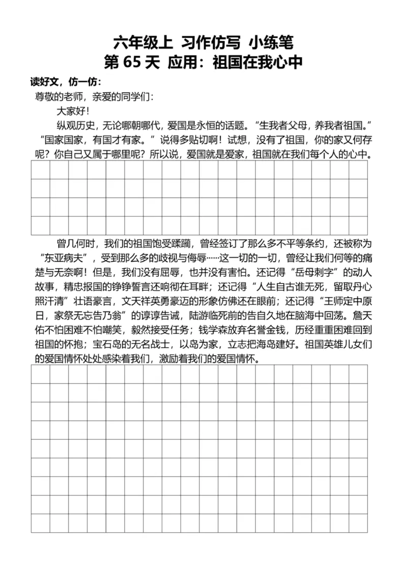6年级上好文仿写小练笔新144页_A016天天小练笔_6上天天小练笔