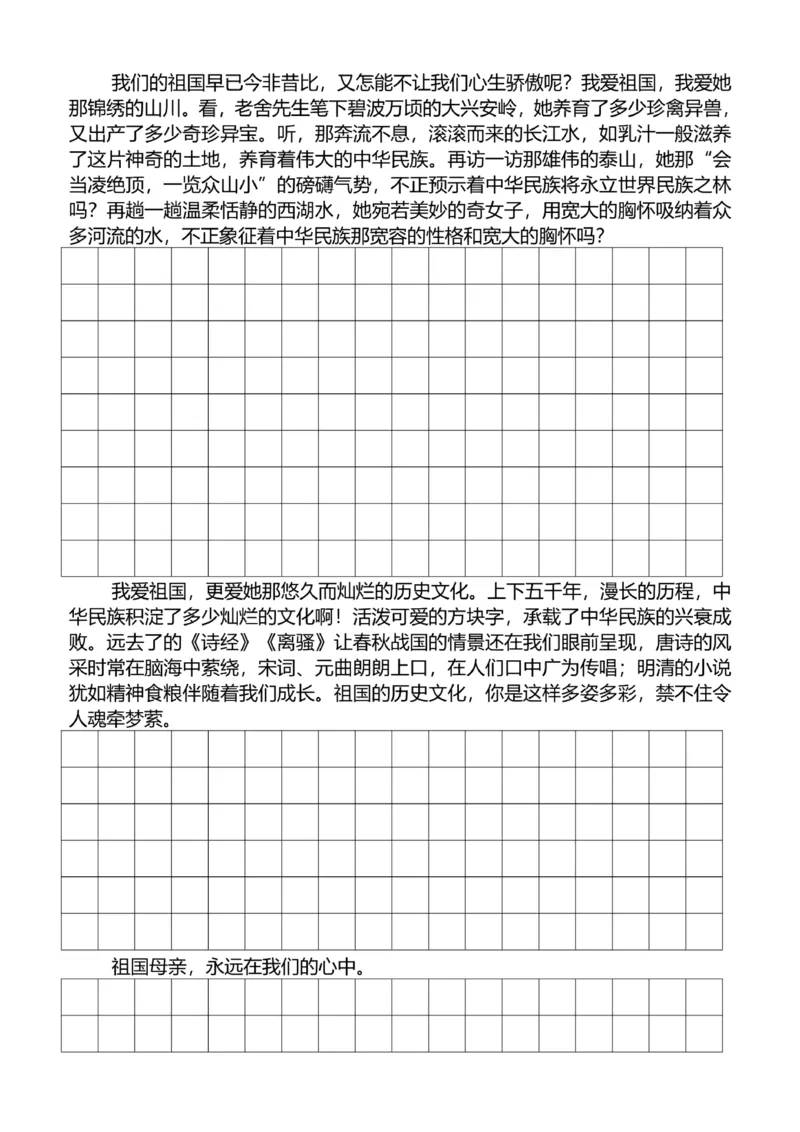 6年级上好文仿写小练笔新144页_A016天天小练笔_6上天天小练笔