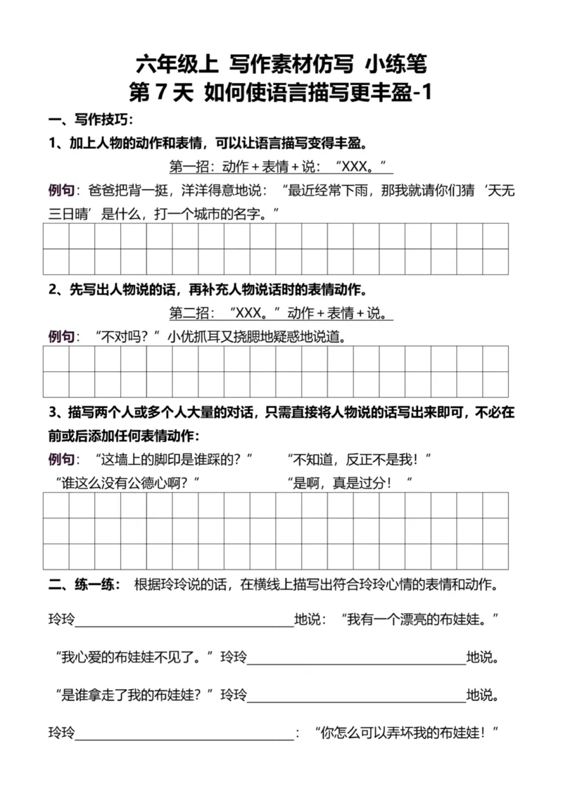 6年级上好文仿写小练笔新144页_A016天天小练笔_6上天天小练笔