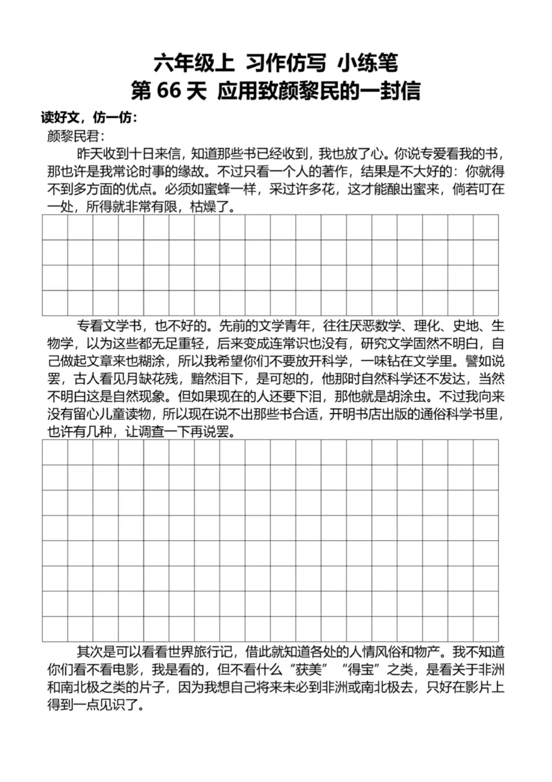 6年级上好文仿写小练笔新144页_A016天天小练笔_6上天天小练笔