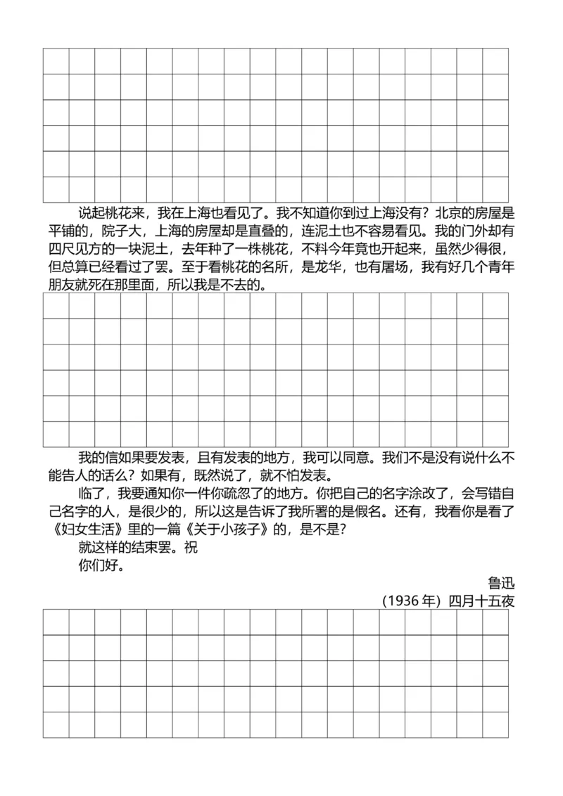6年级上好文仿写小练笔新144页_A016天天小练笔_6上天天小练笔