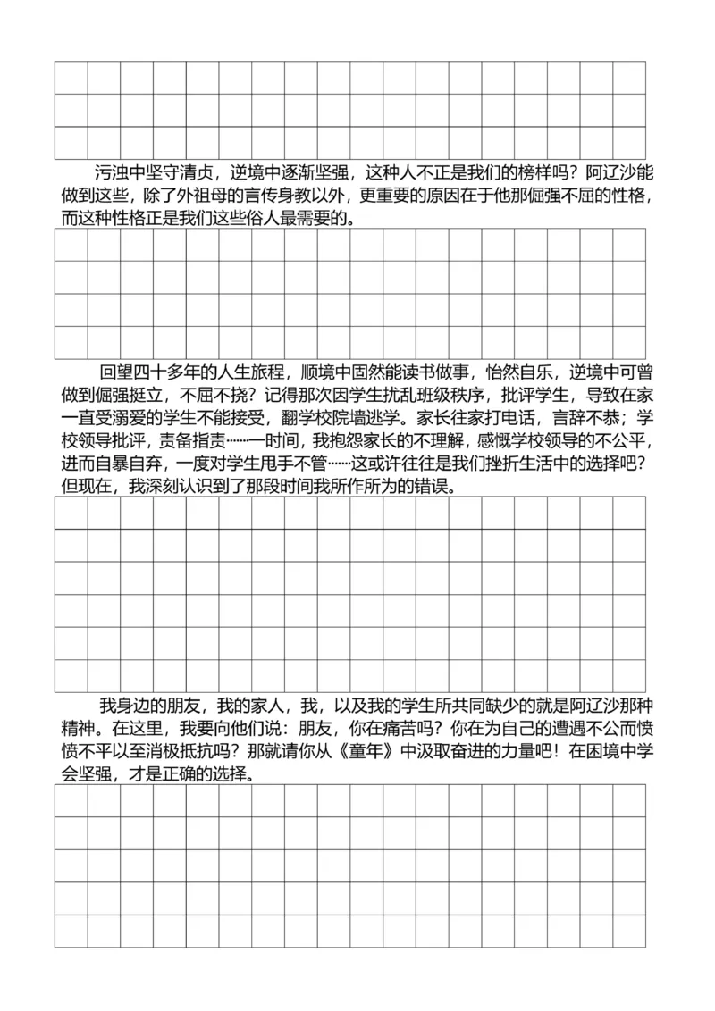 6年级上好文仿写小练笔新144页_A016天天小练笔_6上天天小练笔