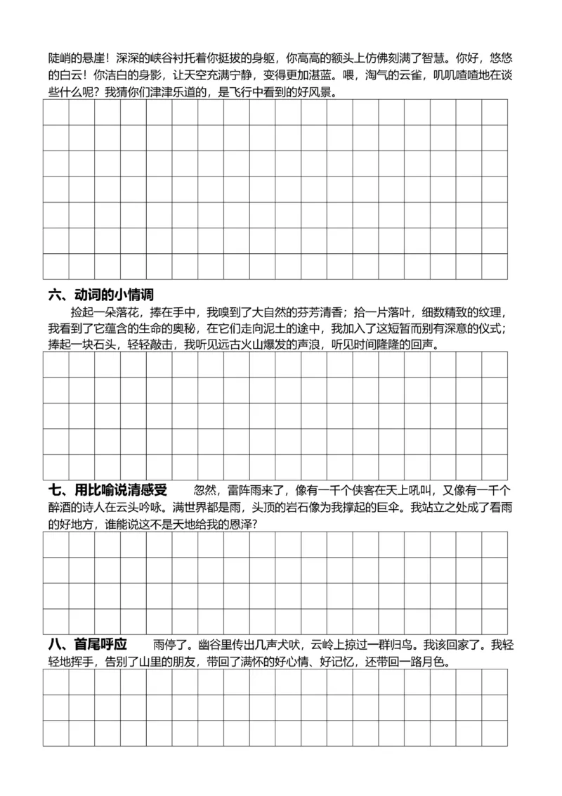 6年级上好文仿写小练笔新144页_A016天天小练笔_6上天天小练笔