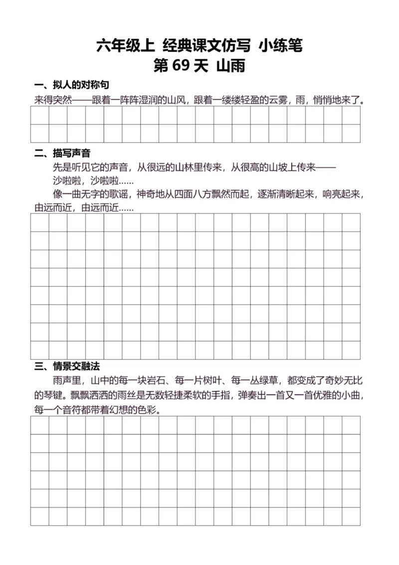 6年级上好文仿写小练笔新144页_A016天天小练笔_6上天天小练笔