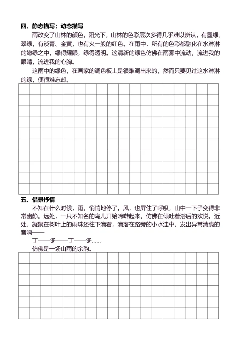 6年级上好文仿写小练笔新144页_A016天天小练笔_6上天天小练笔