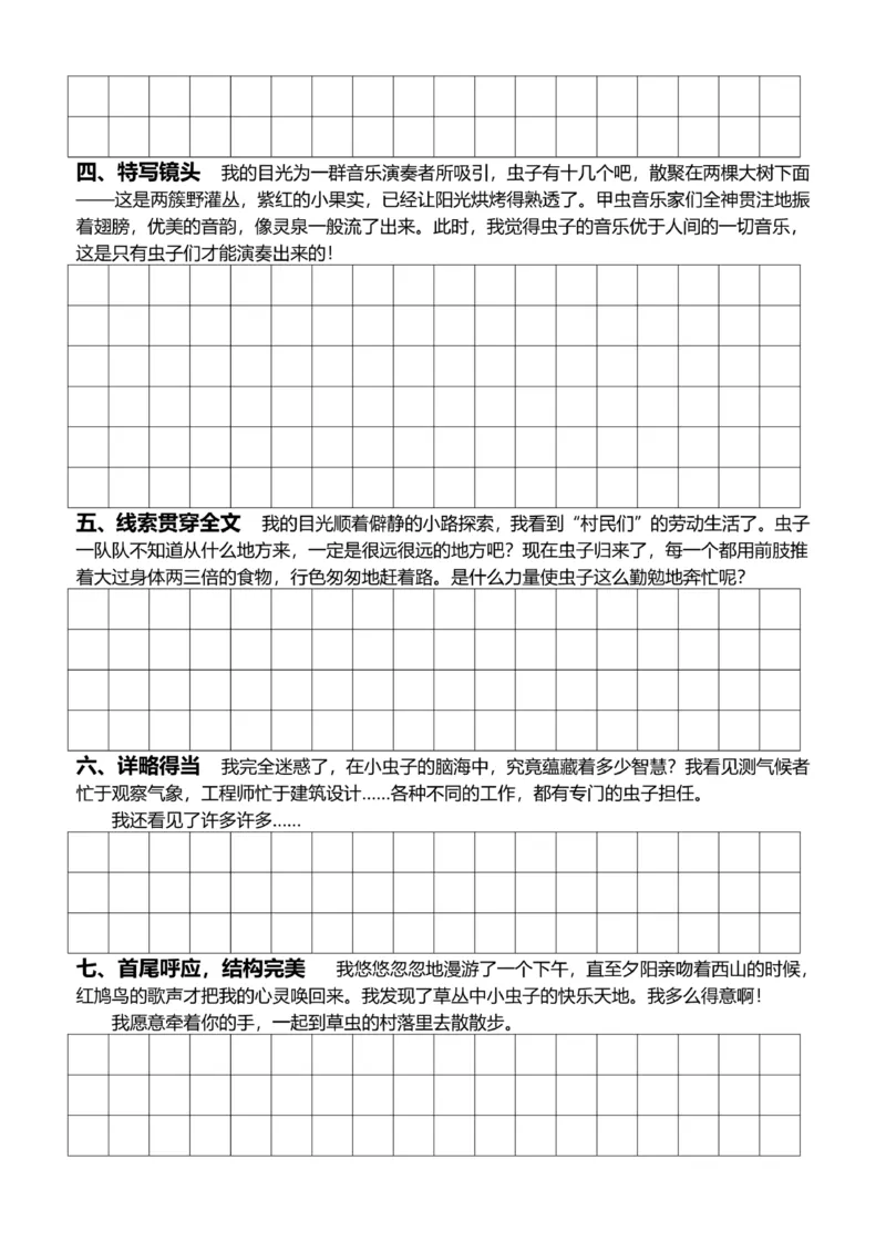 6年级上好文仿写小练笔新144页_A016天天小练笔_6上天天小练笔