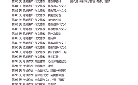 6年级上好文仿写小练笔新144页_A016天天小练笔_6上天天小练笔