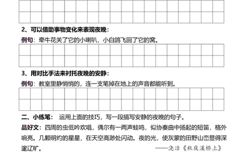 6年级上好文仿写小练笔新144页_A016天天小练笔_6上天天小练笔