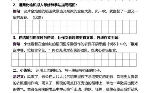6年级上好文仿写小练笔新144页_A016天天小练笔_6上天天小练笔