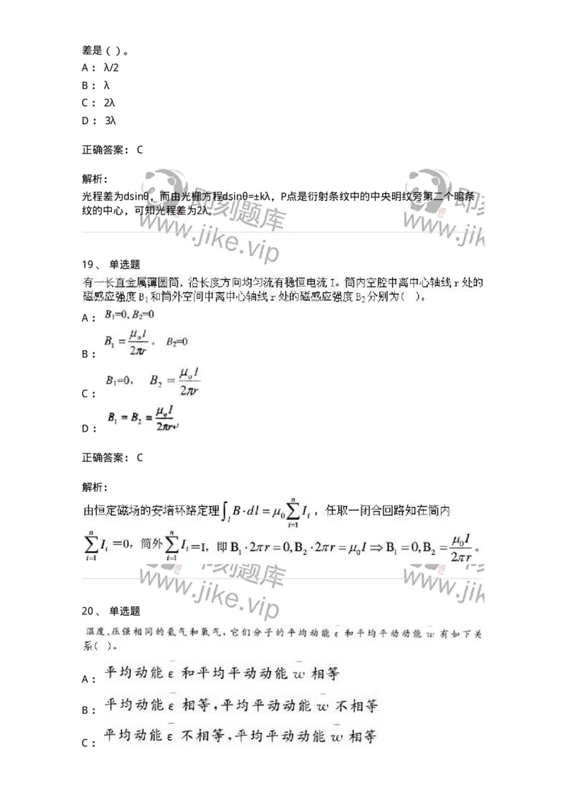 0-军队文职人员招聘《物理》模拟预测17-325688_军队文职(1)_01.军队文职真题-专业课_（全）版本一（历年真题+章节练习+模拟题）_数学2(军队文职)_预测模拟_题目+解析