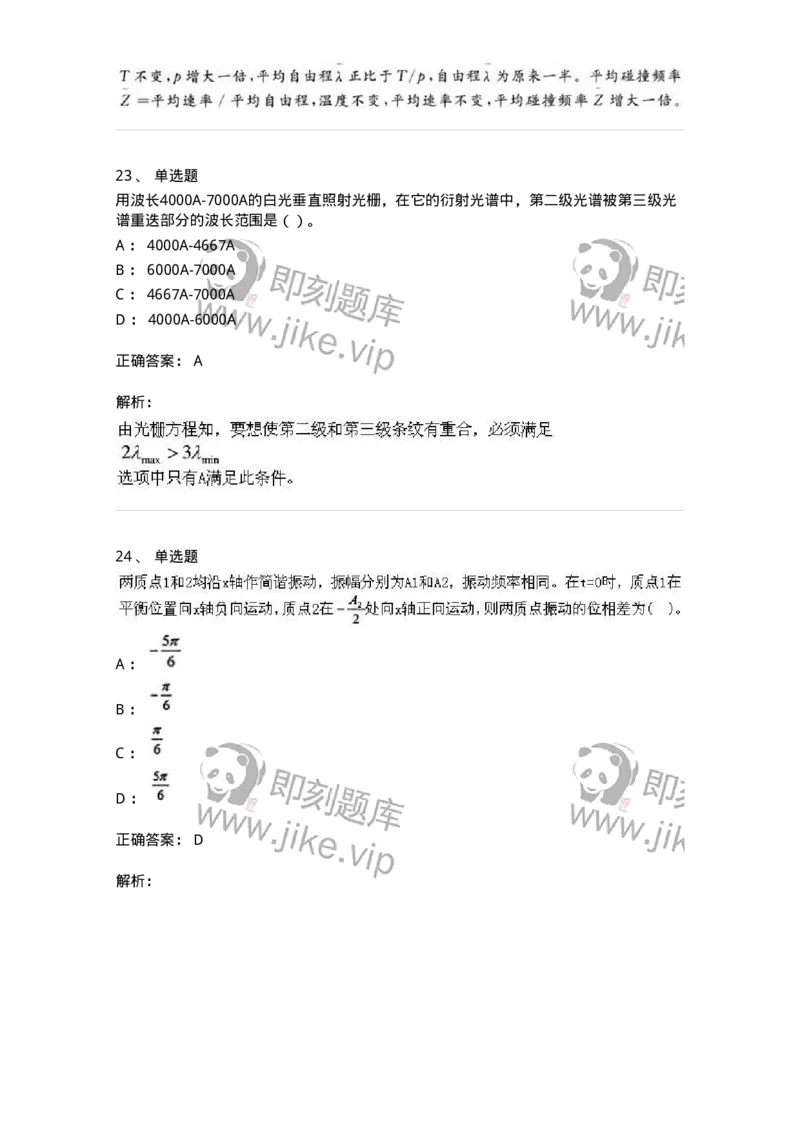 0-军队文职人员招聘《物理》模拟预测17-325688_军队文职(1)_01.军队文职真题-专业课_（全）版本一（历年真题+章节练习+模拟题）_数学2(军队文职)_预测模拟_题目+解析