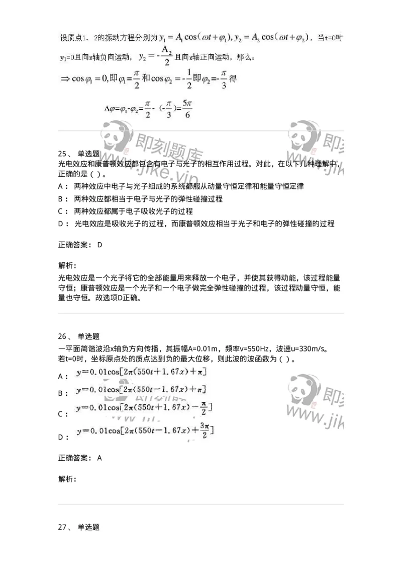 0-军队文职人员招聘《物理》模拟预测17-325688_军队文职(1)_01.军队文职真题-专业课_（全）版本一（历年真题+章节练习+模拟题）_数学2(军队文职)_预测模拟_题目+解析