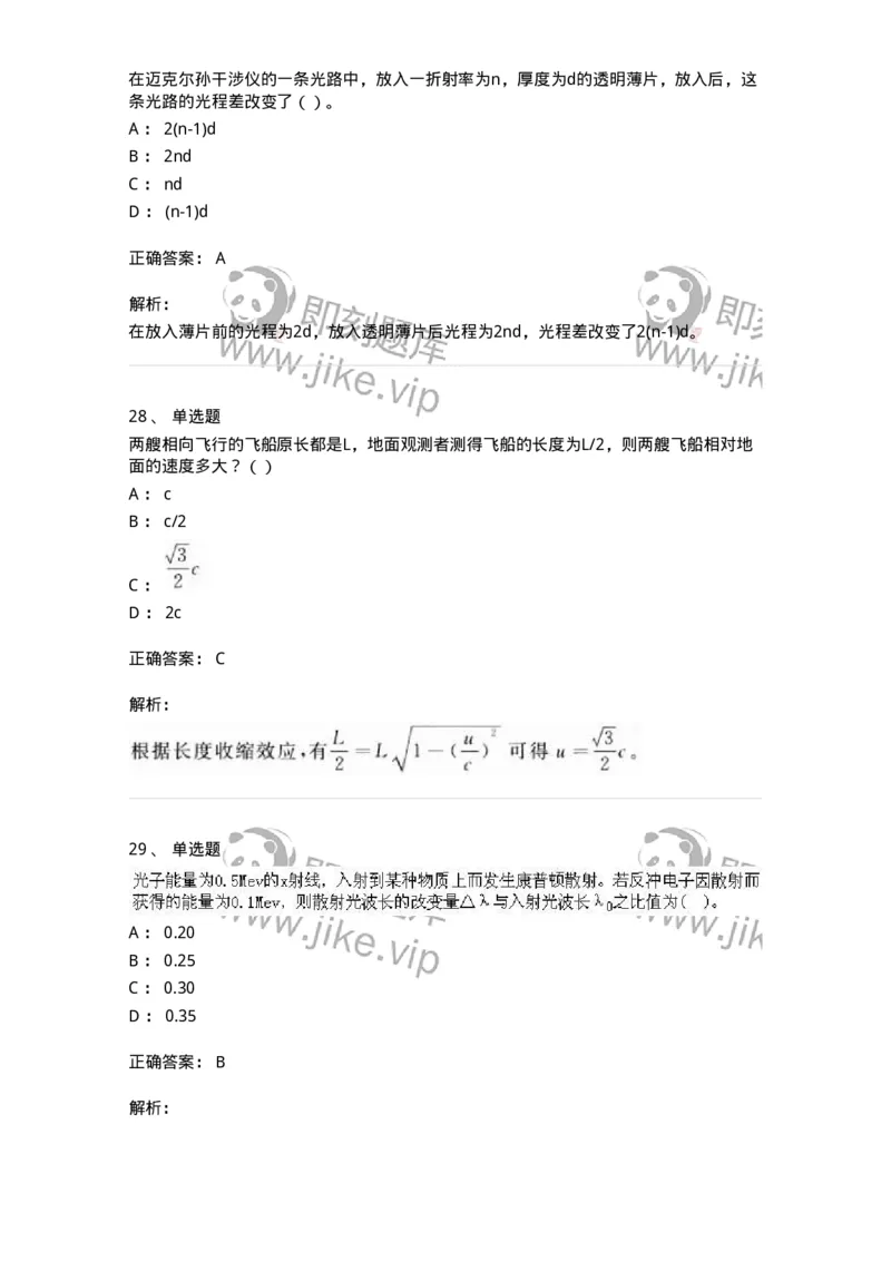 0-军队文职人员招聘《物理》模拟预测17-325688_军队文职(1)_01.军队文职真题-专业课_（全）版本一（历年真题+章节练习+模拟题）_数学2(军队文职)_预测模拟_题目+解析