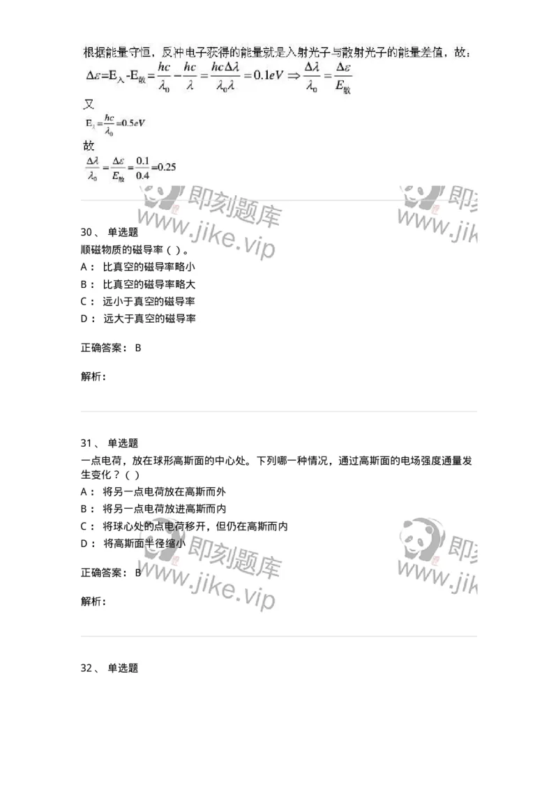 0-军队文职人员招聘《物理》模拟预测17-325688_军队文职(1)_01.军队文职真题-专业课_（全）版本一（历年真题+章节练习+模拟题）_数学2(军队文职)_预测模拟_题目+解析