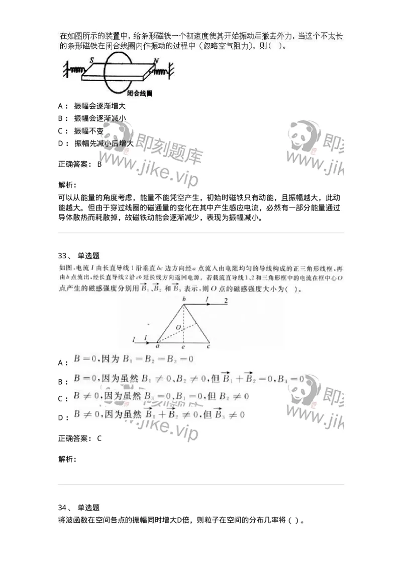 0-军队文职人员招聘《物理》模拟预测17-325688_军队文职(1)_01.军队文职真题-专业课_（全）版本一（历年真题+章节练习+模拟题）_数学2(军队文职)_预测模拟_题目+解析