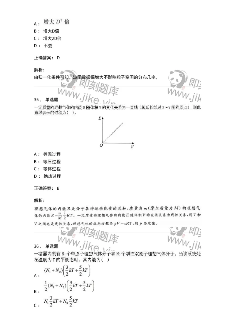 0-军队文职人员招聘《物理》模拟预测17-325688_军队文职(1)_01.军队文职真题-专业课_（全）版本一（历年真题+章节练习+模拟题）_数学2(军队文职)_预测模拟_题目+解析
