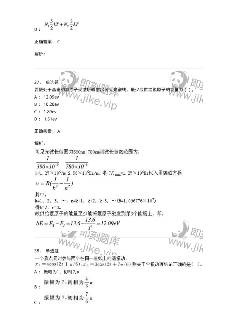 0-军队文职人员招聘《物理》模拟预测17-325688_军队文职(1)_01.军队文职真题-专业课_（全）版本一（历年真题+章节练习+模拟题）_数学2(军队文职)_预测模拟_题目+解析