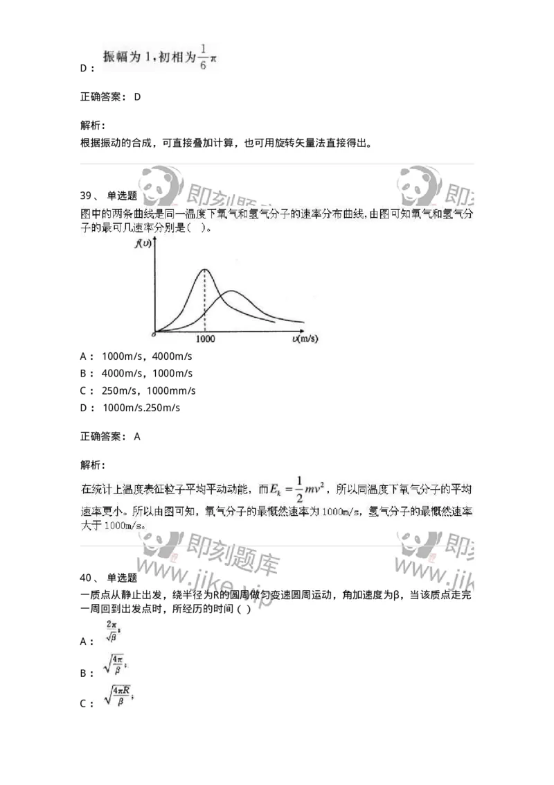 0-军队文职人员招聘《物理》模拟预测17-325688_军队文职(1)_01.军队文职真题-专业课_（全）版本一（历年真题+章节练习+模拟题）_数学2(军队文职)_预测模拟_题目+解析