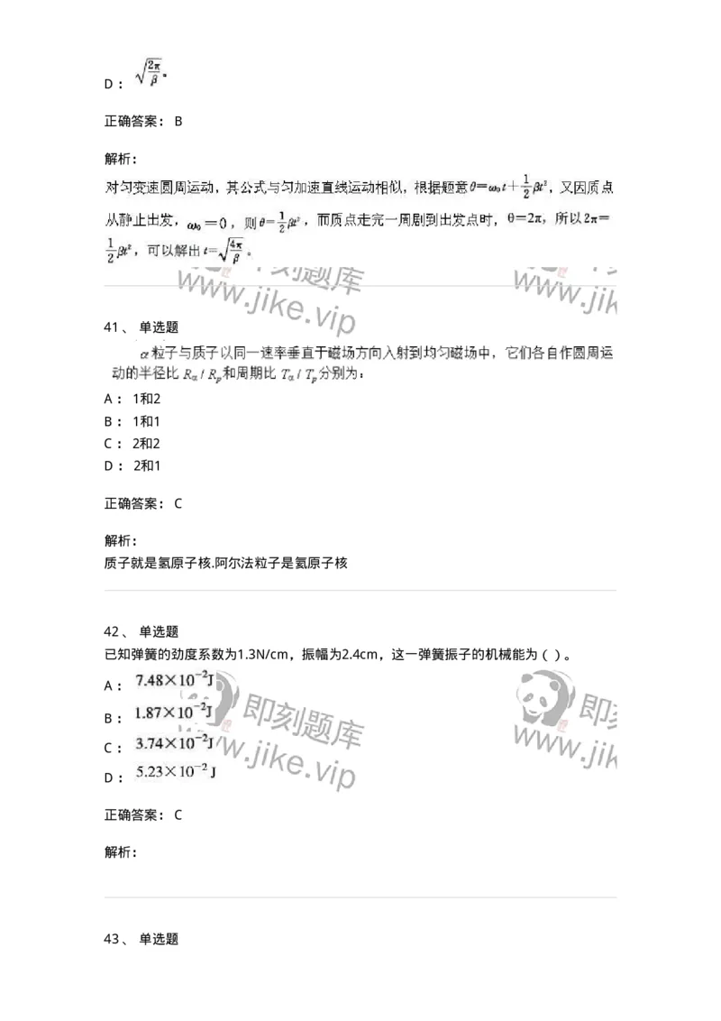 0-军队文职人员招聘《物理》模拟预测17-325688_军队文职(1)_01.军队文职真题-专业课_（全）版本一（历年真题+章节练习+模拟题）_数学2(军队文职)_预测模拟_题目+解析