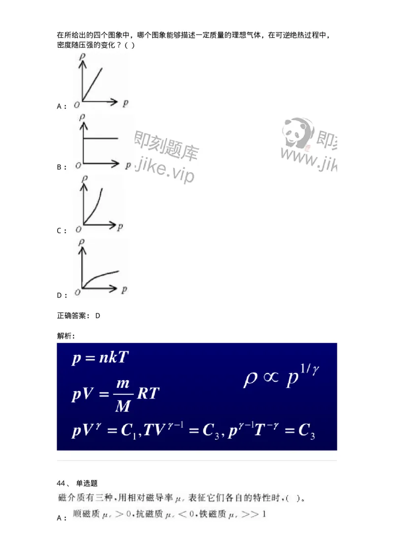 0-军队文职人员招聘《物理》模拟预测17-325688_军队文职(1)_01.军队文职真题-专业课_（全）版本一（历年真题+章节练习+模拟题）_数学2(军队文职)_预测模拟_题目+解析