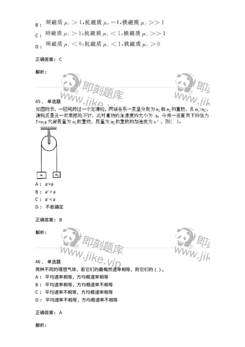 0-军队文职人员招聘《物理》模拟预测17-325688_军队文职(1)_01.军队文职真题-专业课_（全）版本一（历年真题+章节练习+模拟题）_数学2(军队文职)_预测模拟_题目+解析