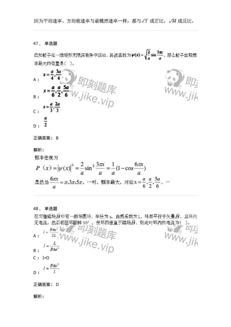 0-军队文职人员招聘《物理》模拟预测17-325688_军队文职(1)_01.军队文职真题-专业课_（全）版本一（历年真题+章节练习+模拟题）_数学2(军队文职)_预测模拟_题目+解析