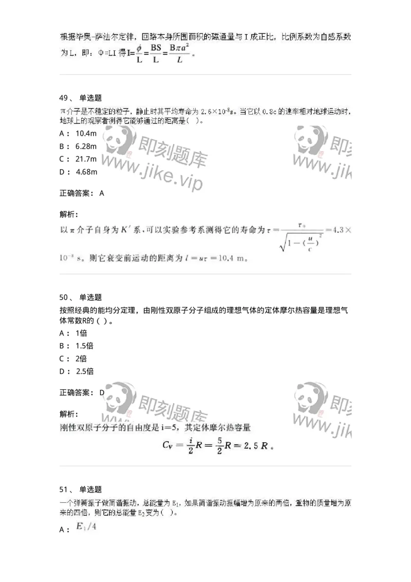 0-军队文职人员招聘《物理》模拟预测17-325688_军队文职(1)_01.军队文职真题-专业课_（全）版本一（历年真题+章节练习+模拟题）_数学2(军队文职)_预测模拟_题目+解析