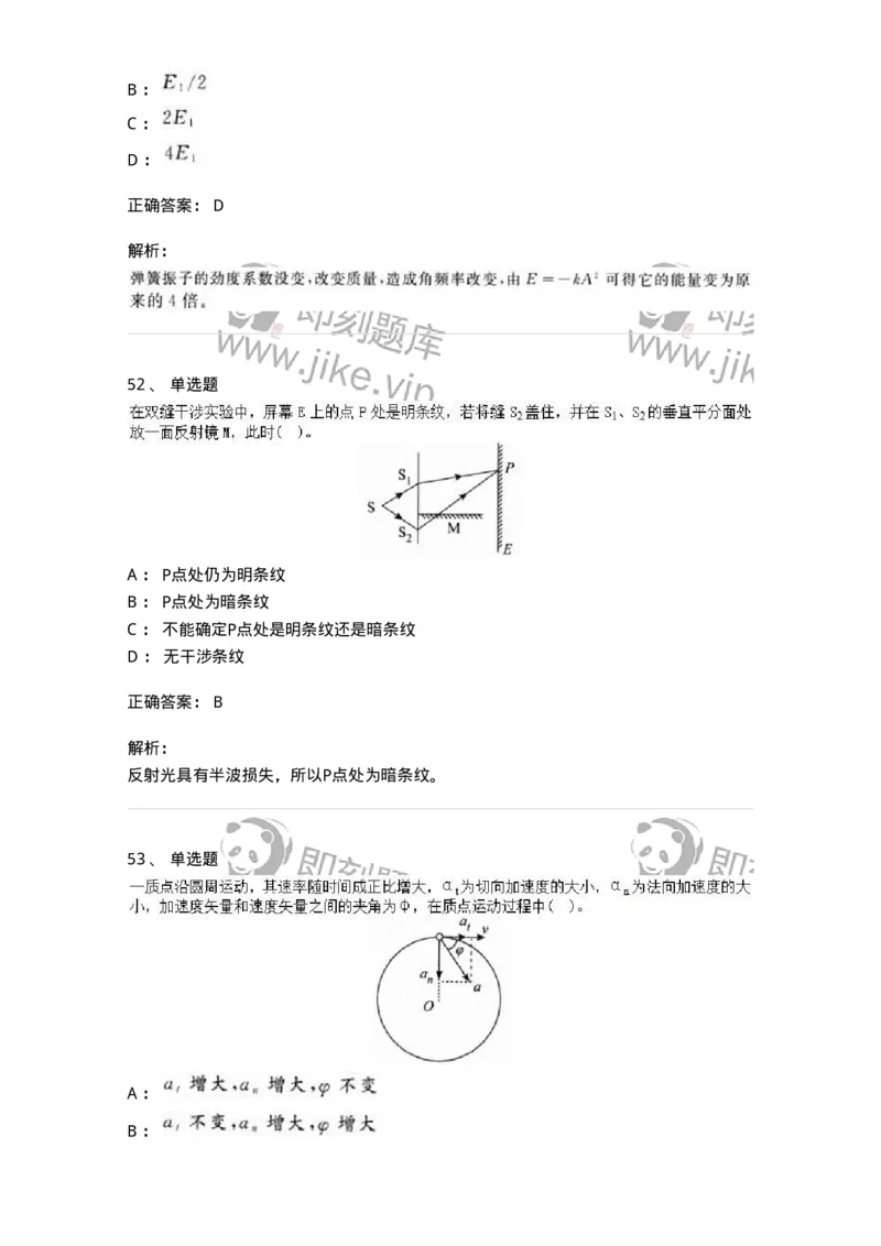 0-军队文职人员招聘《物理》模拟预测17-325688_军队文职(1)_01.军队文职真题-专业课_（全）版本一（历年真题+章节练习+模拟题）_数学2(军队文职)_预测模拟_题目+解析