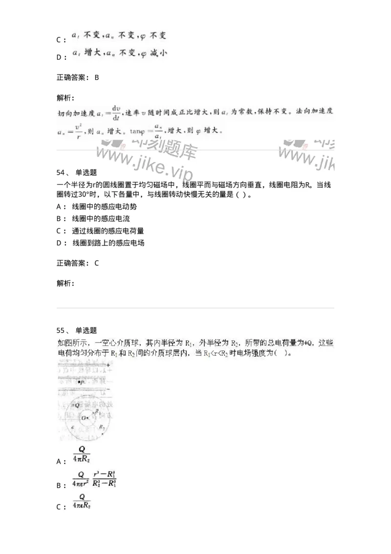 0-军队文职人员招聘《物理》模拟预测17-325688_军队文职(1)_01.军队文职真题-专业课_（全）版本一（历年真题+章节练习+模拟题）_数学2(军队文职)_预测模拟_题目+解析