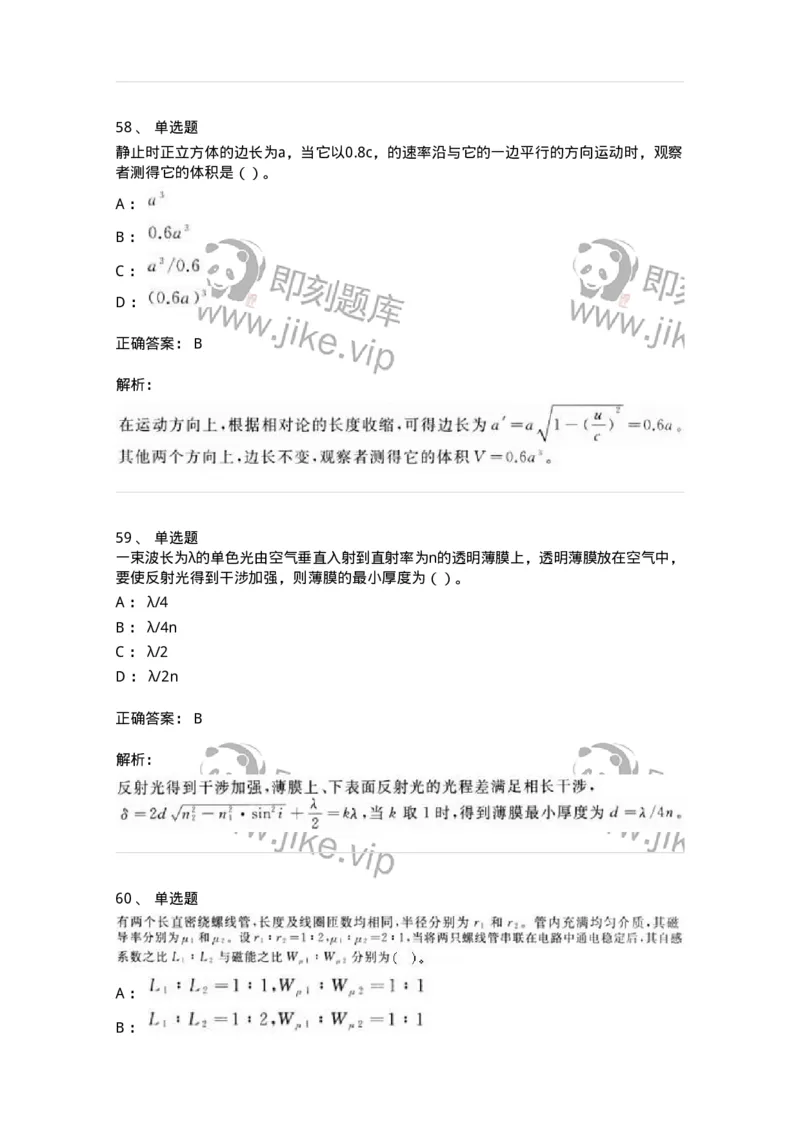 0-军队文职人员招聘《物理》模拟预测17-325688_军队文职(1)_01.军队文职真题-专业课_（全）版本一（历年真题+章节练习+模拟题）_数学2(军队文职)_预测模拟_题目+解析