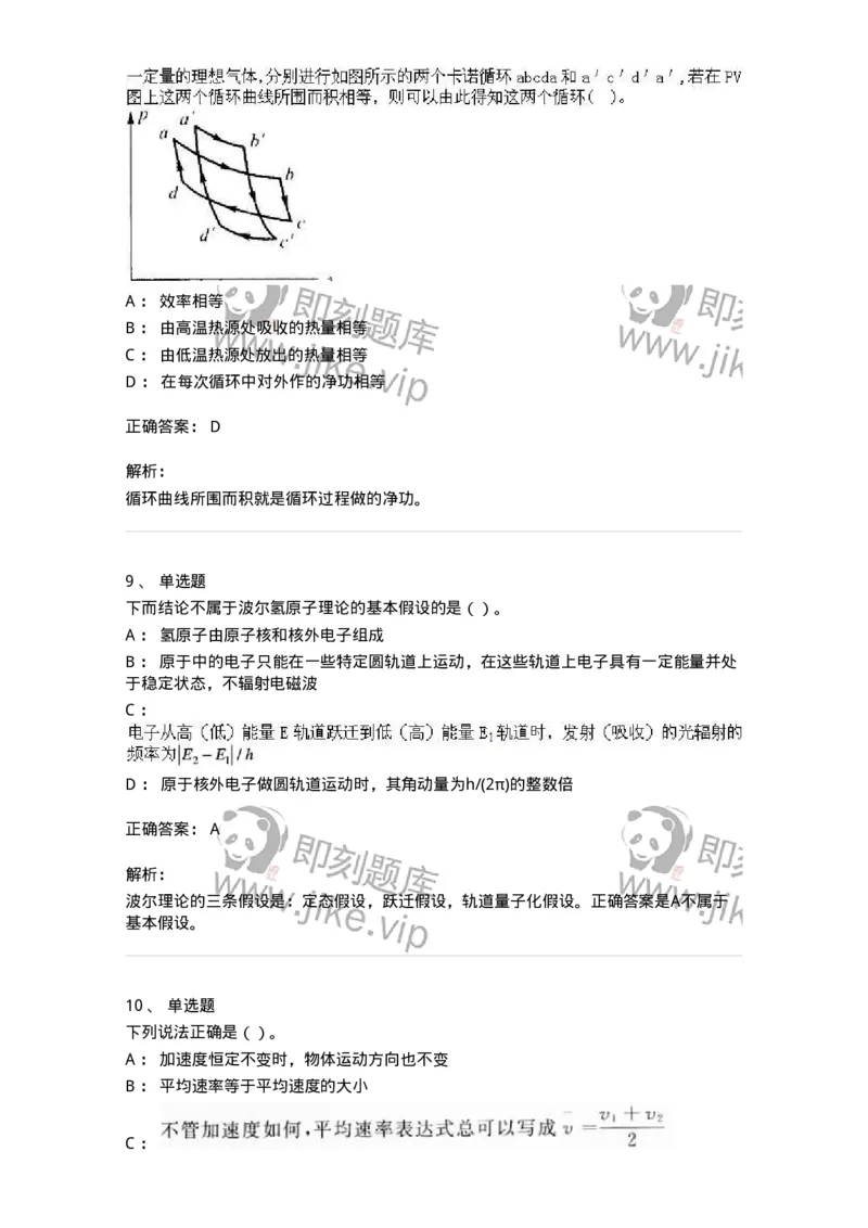 0-军队文职人员招聘《物理》模拟预测17-325688_军队文职(1)_01.军队文职真题-专业课_（全）版本一（历年真题+章节练习+模拟题）_数学2(军队文职)_预测模拟_题目+解析