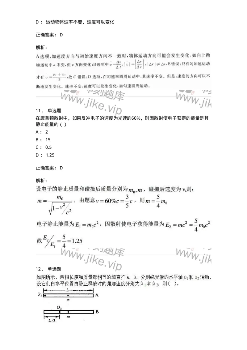 0-军队文职人员招聘《物理》模拟预测17-325688_军队文职(1)_01.军队文职真题-专业课_（全）版本一（历年真题+章节练习+模拟题）_数学2(军队文职)_预测模拟_题目+解析