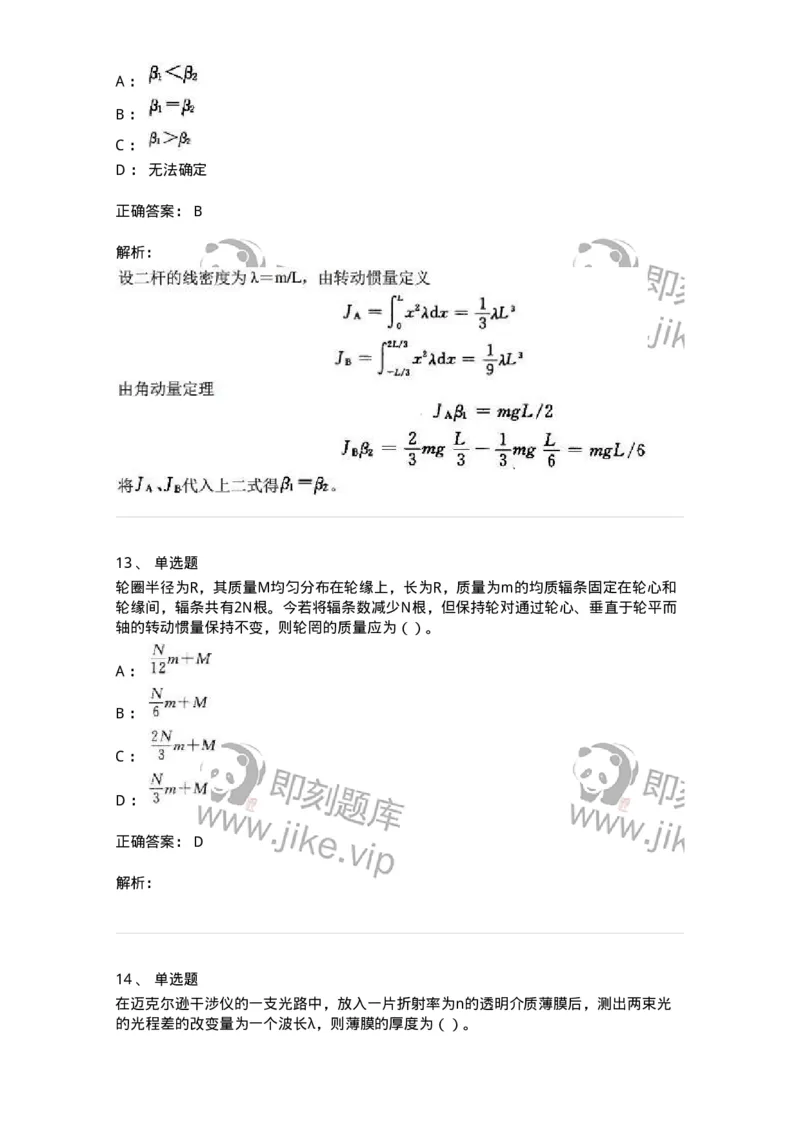 0-军队文职人员招聘《物理》模拟预测17-325688_军队文职(1)_01.军队文职真题-专业课_（全）版本一（历年真题+章节练习+模拟题）_数学2(军队文职)_预测模拟_题目+解析